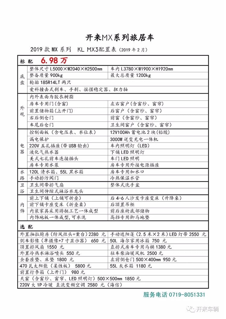 开来拖挂房车配置